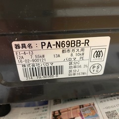 ガステーブル　都市ガスの画像