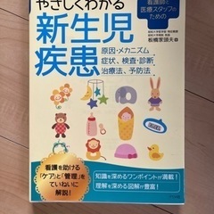 新生児疾患　勉強本