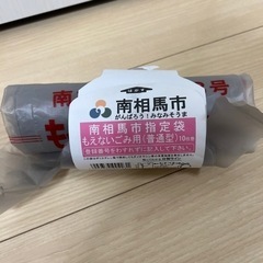 南相馬市指定ごみ袋もえないごみ用10枚未使用