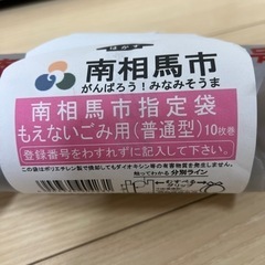 南相馬市指定ごみ袋もえないごみ用10枚未使用の画像