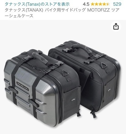 タナックス　バイク用サイドバッグ　ツアーシェルケース　40L