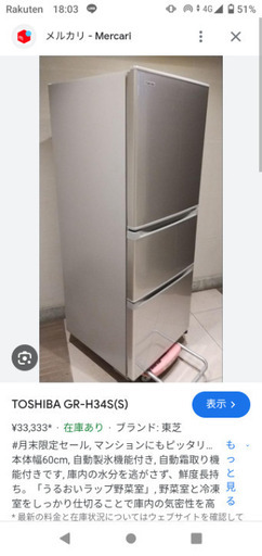 東芝　冷蔵庫　掃除済み　2016年製　320L　高さ160　横60  奥行き70削除可能性あり