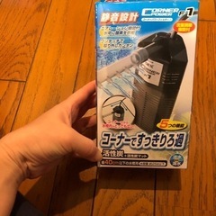 水槽用品　コーナーですっきりろ過　