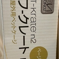 ペットゲージ　ソフクレートの画像