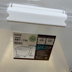 ニトリ　衣装ケース