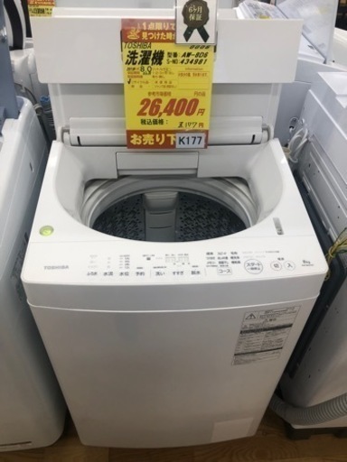 ★K177★TOSHIBA製★2018年製8.0㌔洗濯機★6ヵ月間保証付き★近隣配送・設置可能