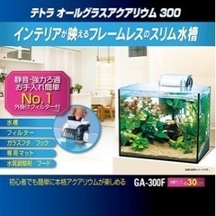 【新品未開封】テトラ製水槽　アクアリウムの画像