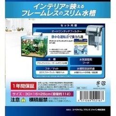 【新品未開封】テトラ製水槽　アクアリウムの画像