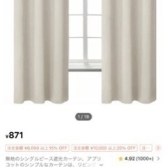 お値下げ家具 カーテン、ブラインド一枚のみ