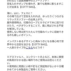 【COTTY BAG】エアーソファの画像