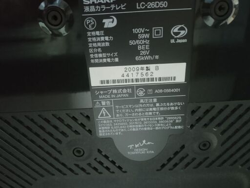 SHARP　テレビ　26インチ