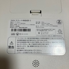 ネット接続&Bluetooth接続  体組成計2  ソフトバンク　セイコーの画像