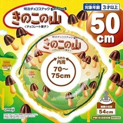 新品未使用！きのこの山　浮き輪の画像
