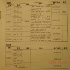 トヨタ　ハイラックス　Vol.3　解説書・修理書・配線図集・取扱書('89~94)　の画像