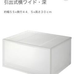 無印良品　PP収納ケース引出式横ワイド・深　2個セット