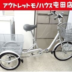 3輪自転車 シルバー色 前後カゴ付き 大人用三輪 切替え タケダ Natural Flow TCQ-20/163NF 札幌市北区屯田