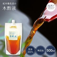 新品未使用　木酢液