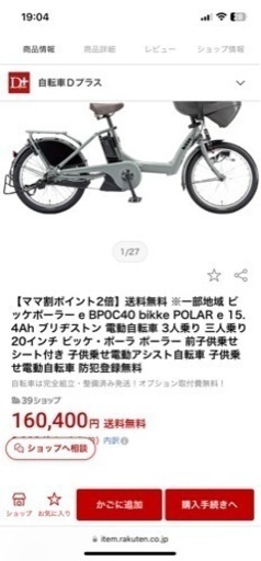【お譲り先決定済み】子供乗せ電動自転車　ビッケ ポーラーe BP0C40