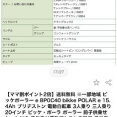 【お譲り先決定済み】子供乗せ電動自転車　ビッケ ポーラーe BP0C40の画像