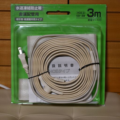 SANSEI 山清電気 水道凍結防止帯 金属配管用 給水管・給湯管共用タイプ HCE-3 BP ３ｍ