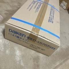 (ジャンク品)直貼オトユカフロア45IIの画像