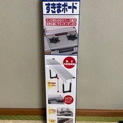 コンロ　しっかりすきまボード　　コンロガード