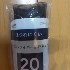 網戸ネット　グラスファイバー　20メッシュの画像