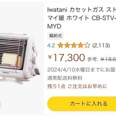 カセットガスストーブ　マイ暖　　　美品の画像