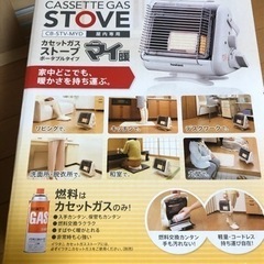カセットガスストーブ　マイ暖　　　美品の画像