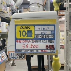 値下げしました‼️【ハイセンス/エアコン2.8kw】【2021年製】【10畳用】クリーニング済/６ヶ月保証付き★【取付可】【管理番号10704】