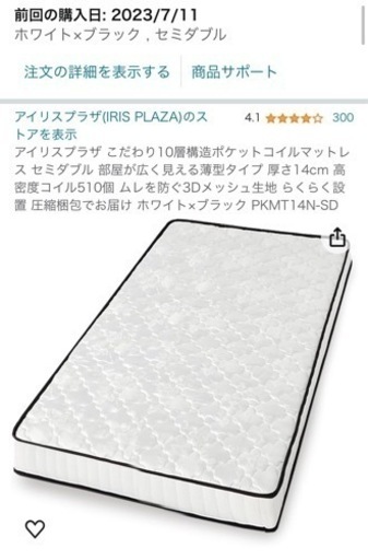 使用1年未満 配送可 マットレス セミダブル アイリスオーヤマ