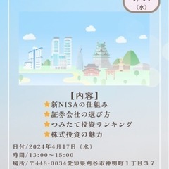 🌈【初心者に向けに新ニーサを教えて♪】無料相談会