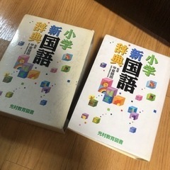 新国語辞典