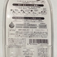 ネイルプロテクター　補強コートの画像