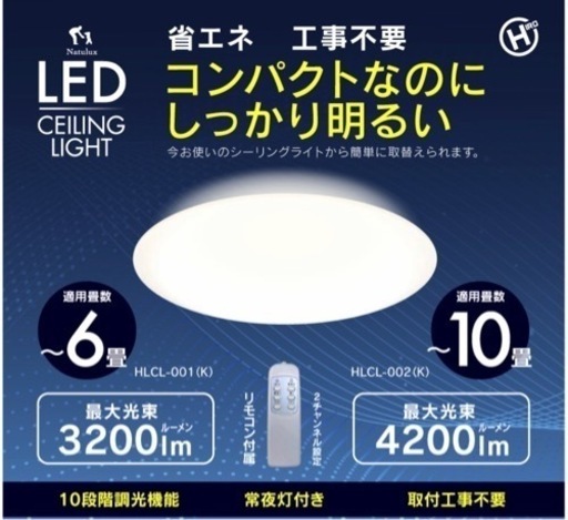 【引取先決定】LED照明器具 10畳用 家具 照明器具