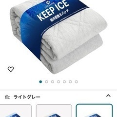 極冷感　敷きパッド　シングル　毛玉ありの画像