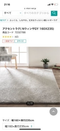 ニトリ　しっかりした作りののラグです