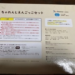 【取引決定済】②しまじろう　チャレンジ園ごっこセットの画像