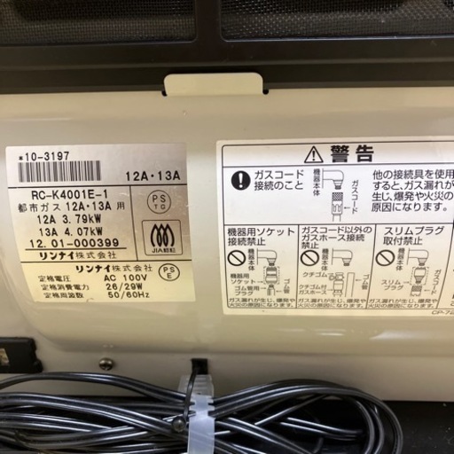 ガスファンヒーター