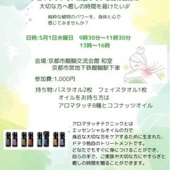 アロマタッチ体験会、練習会のご案内