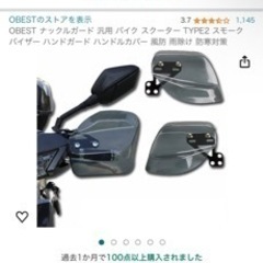 バイクナックルガード