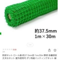 防球ネット、害獣ネット、防鳥ネット