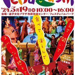 ステージパフォーマンス・出店情報　第４回 ～Feria ZUSH...