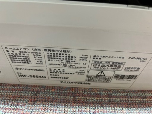 2020年式アイリスオーマヤ　18畳エアコン