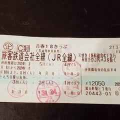 【お譲り先決定】青春18きっぷ　1回分