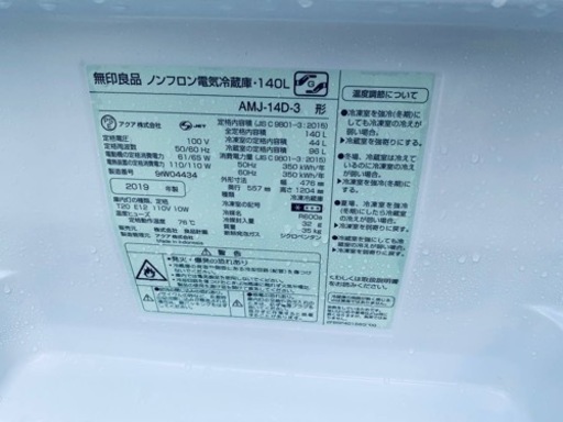 無印良品　ノンフロン電気冷蔵庫　　AMJ-14D-3