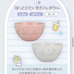ポケピース　一番くじ　《Ｉ賞》ほっとひといきカフェボウル