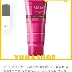 ヘアカラートリートメント　ヌーボーの画像