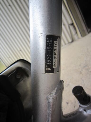 【整備済み】ホンダ　こまめ　F210　耕運機
