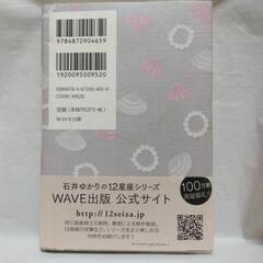蟹座　星座占い　石井ゆかりの画像